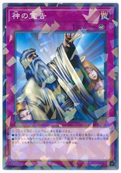 神之宣告