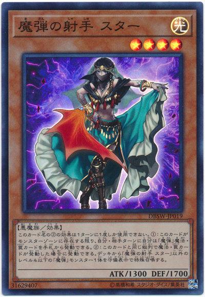 魔彈射手盜后絲塔