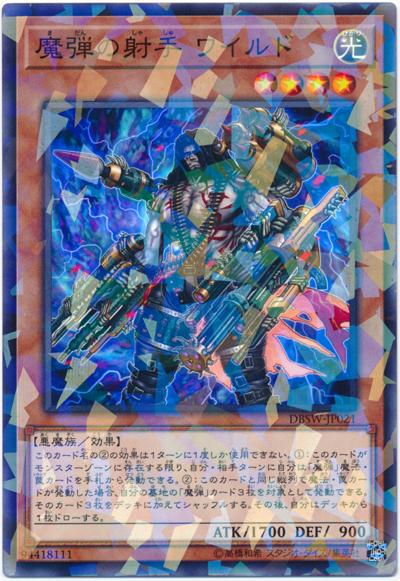 魔彈射手野蠻比爾