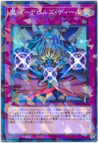 魔彈-魔鬼交易