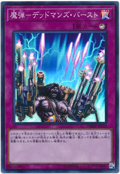 魔彈-死者連爆