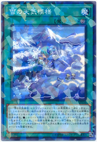 雪之天氣模樣