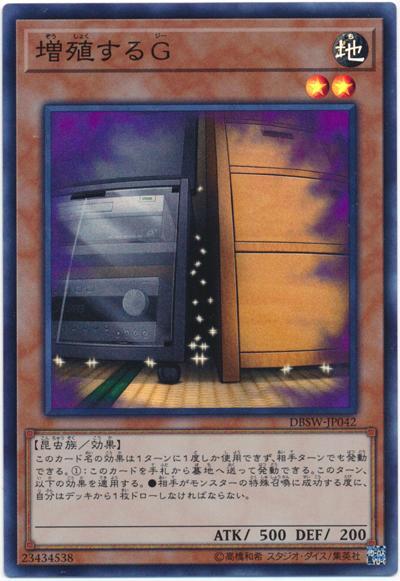 增殖的G
