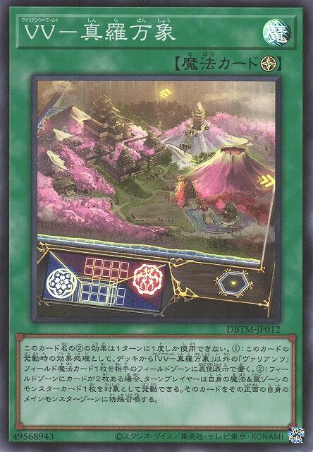 VV【英勇棋士世界】-真羅萬象