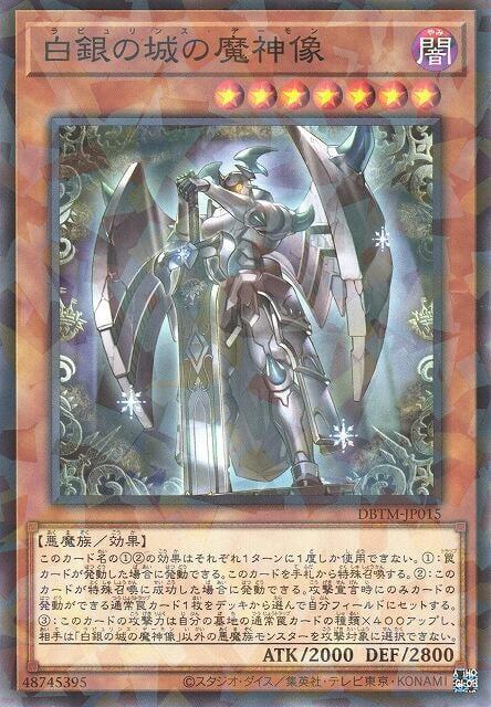 白銀之城的魔神像