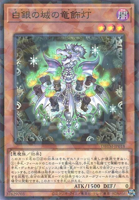 白銀之城的龍飾燈