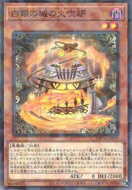 白銀之城的火吹爐