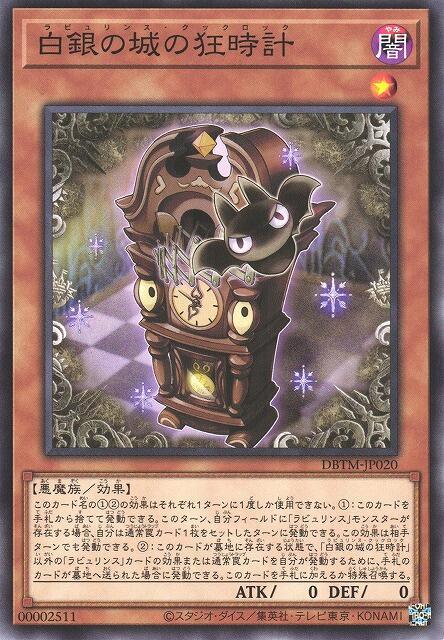 白銀之城的狂時計