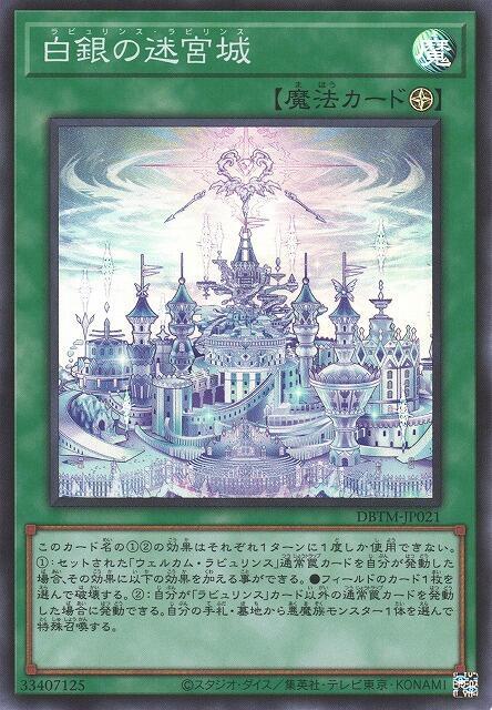 白銀的迷宮城
