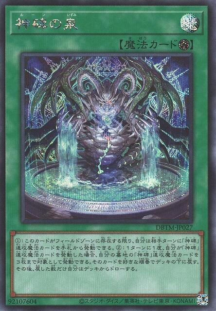 神碑之泉