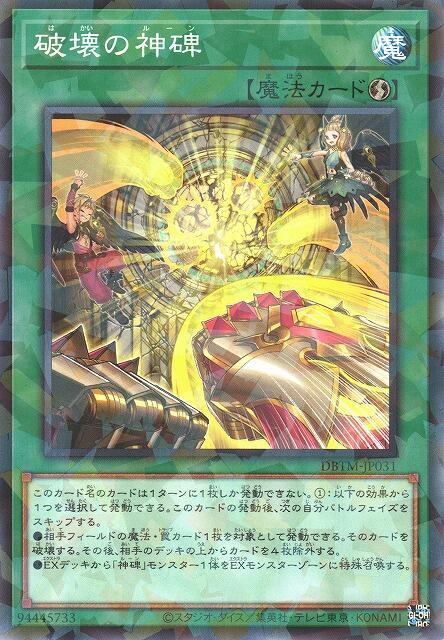 破壞之神碑