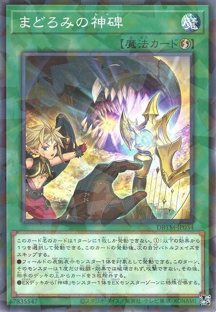 淺寐之神碑