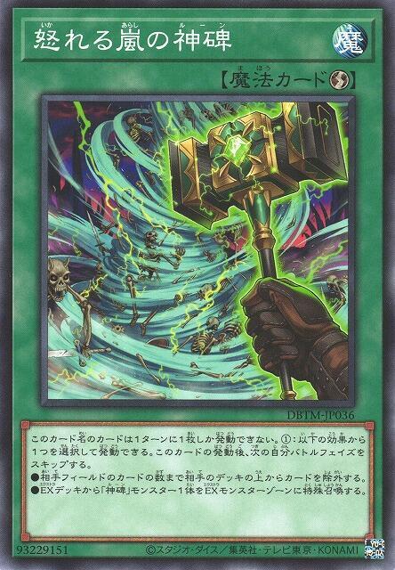 憤怒風暴之神碑