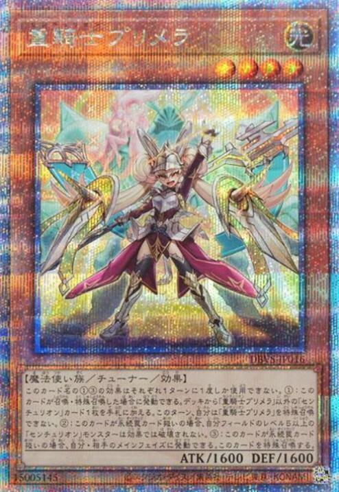 重騎士【戰騎義勇軍】普莉梅拉