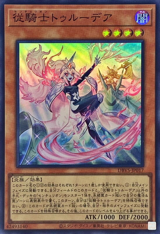 從騎士【戰騎義勇軍】特露蒂亞