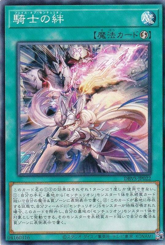 騎士之絆【戰騎義勇軍信念】