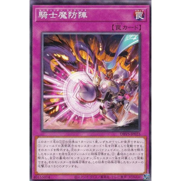 騎士魔防陣【戰騎義勇軍方陣】