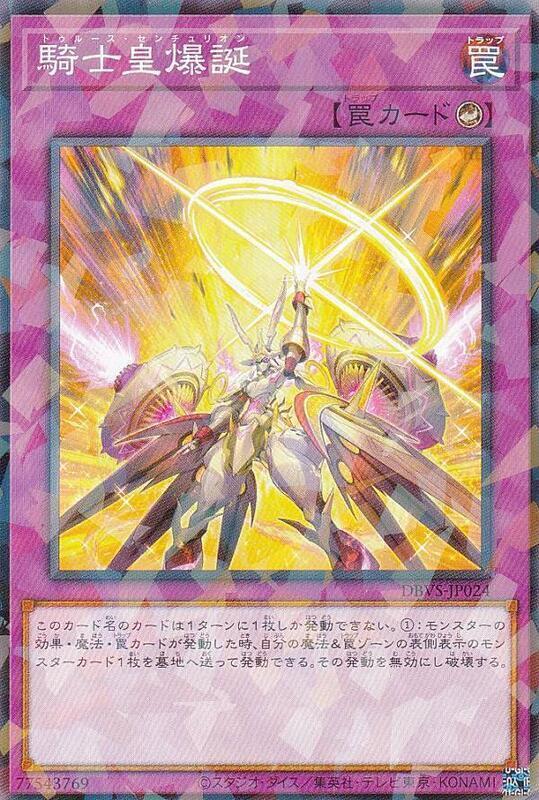 騎士皇爆誕【真戰騎義勇軍】