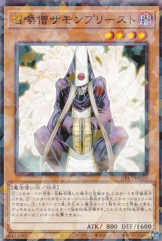 召喚僧