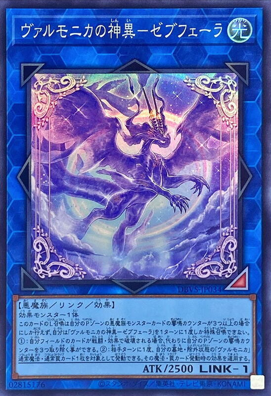 天魔聲選的神異-傑卜費拉