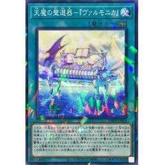 天魔聲選器-『聖邪晶琴』