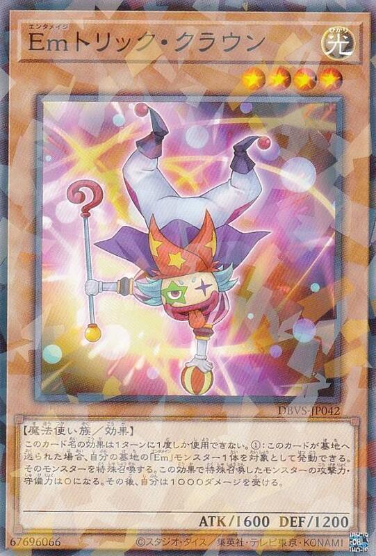 Em魔術小丑