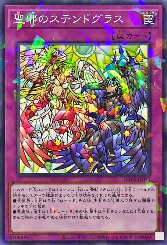 聖邪之花窗玻璃