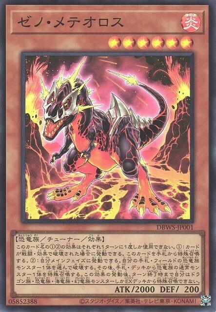 異種隕星炎龍