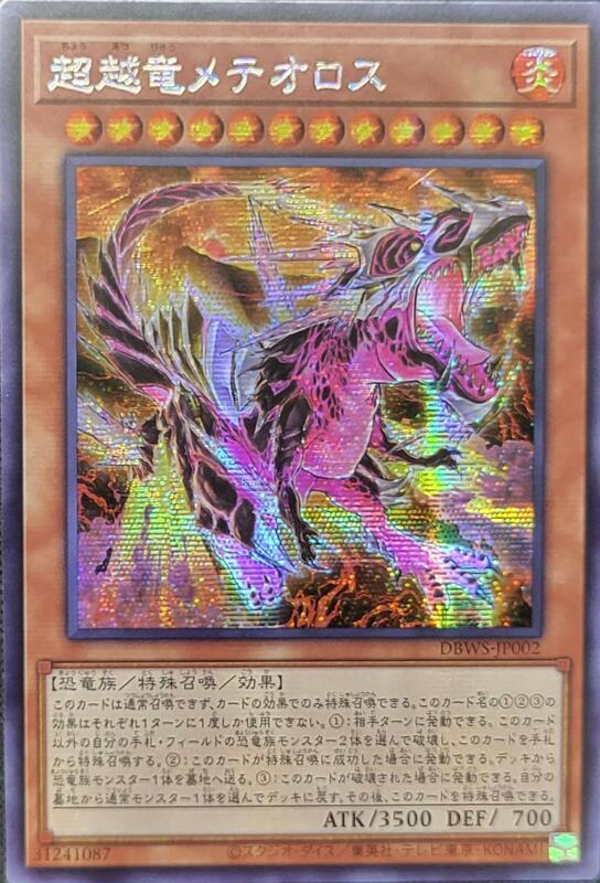 超越龍隕星炎龍