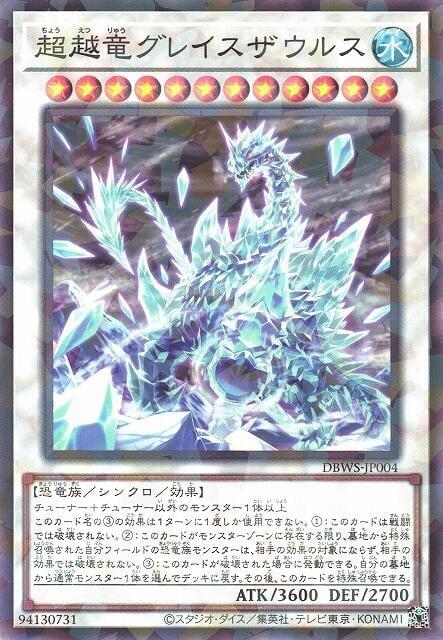 超越龍冰河凍龍