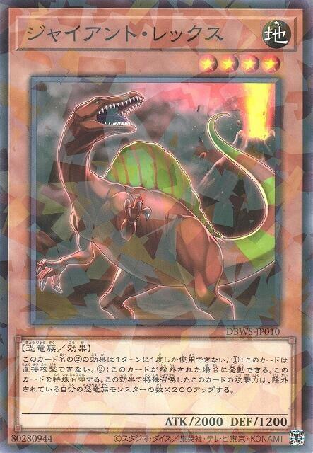 巨型雷克斯