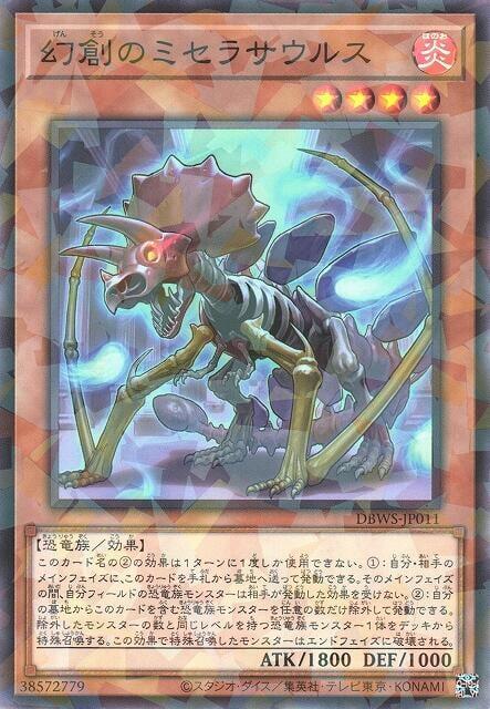 幻創之混成恐龍