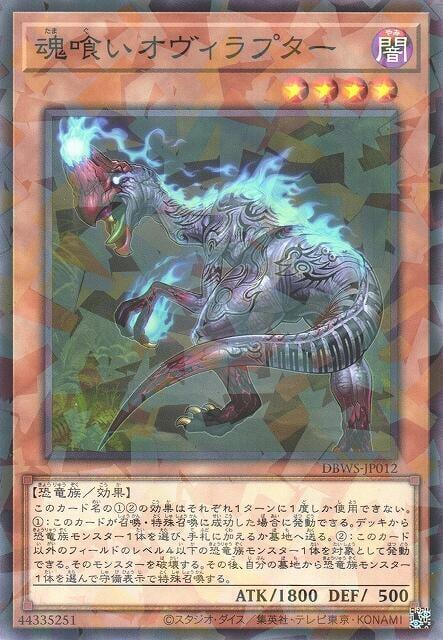 食魂盜蛋龍