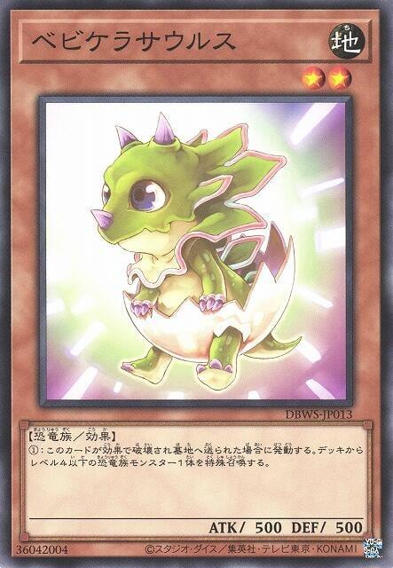 犄角幼龍