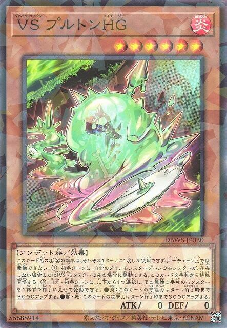 VS 冥王髓液HG
