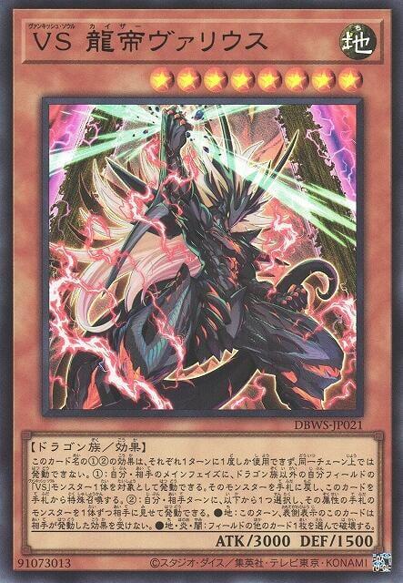 VS 龍帝伐流士
