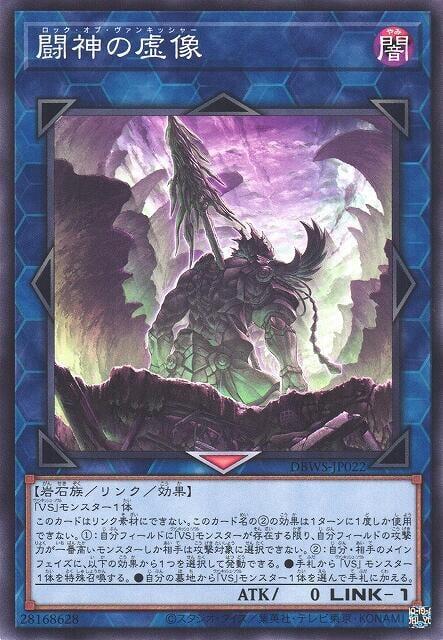 鬥神的虛像