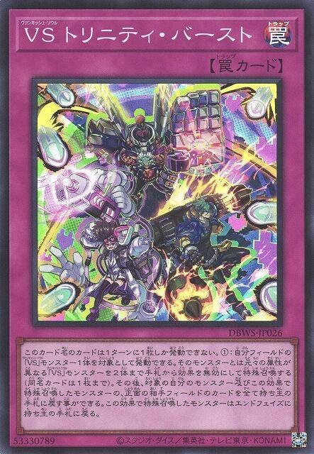 VS 三位一體爆擊