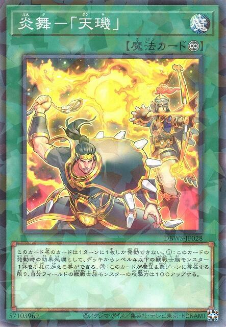 炎舞-「天璣」