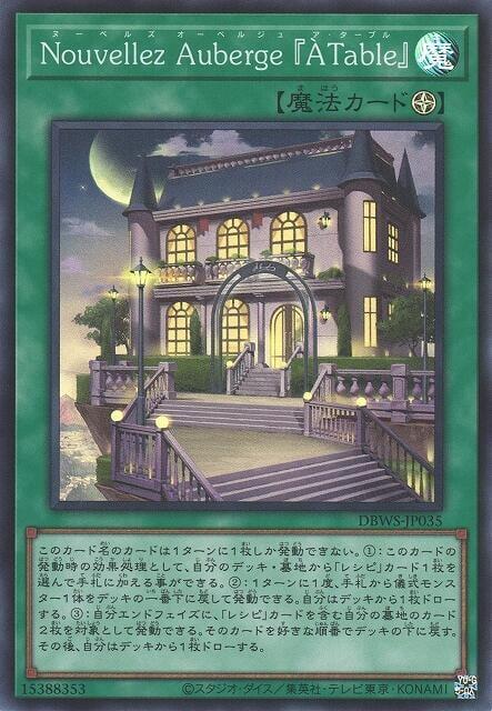 新潮廚靈旅社『A Table』