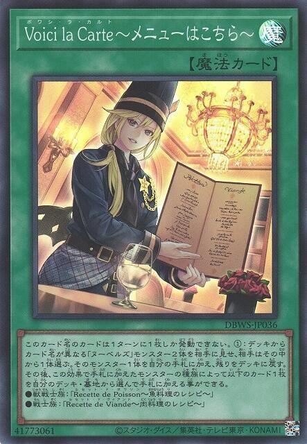 Voici la Carte~請用菜單~