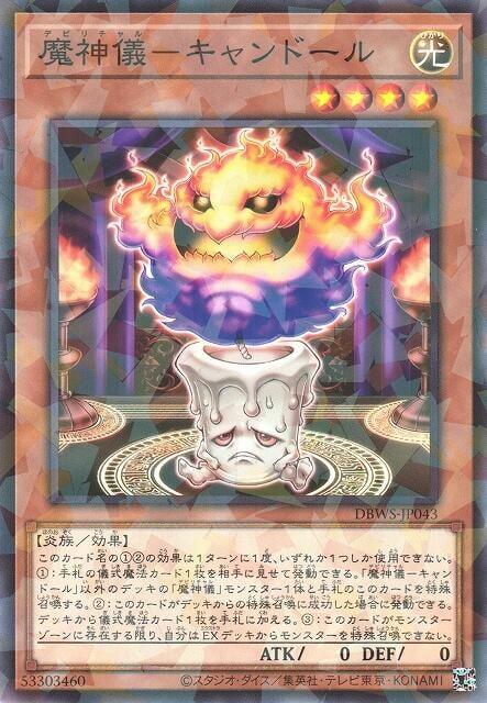 魔神儀-燭火依靈
