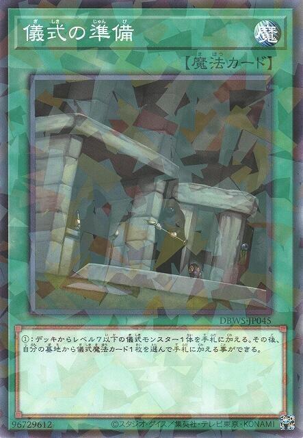 儀式準備