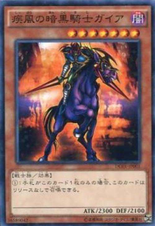疾風之暗黑騎士蓋亞