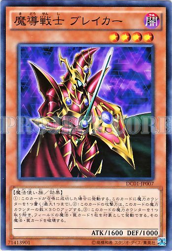 魔導戰士破壞者