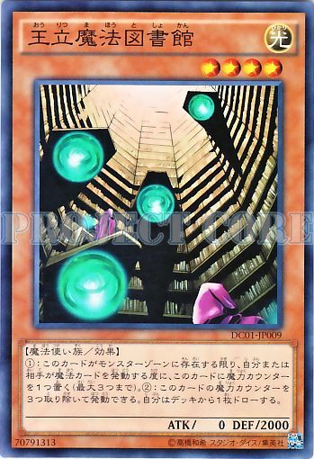 王立魔法圖書館