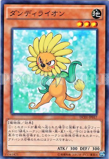 蒲公英獅(獅子花)