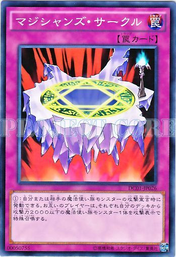 魔法師之圓