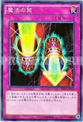 魔法筒