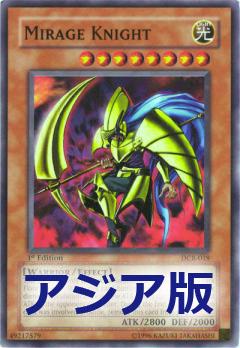幻影騎士